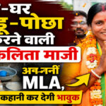 Kalita Maji BJP MLA