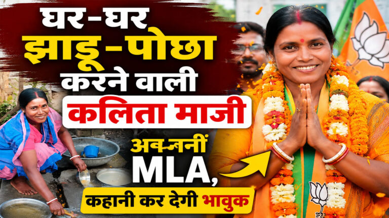 Kalita Maji BJP MLA