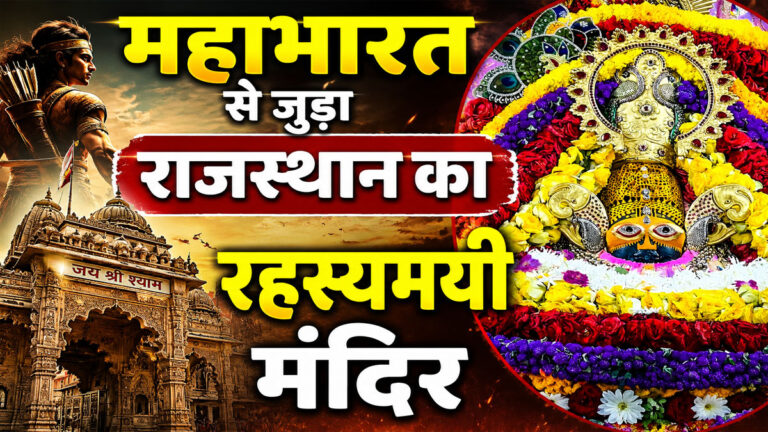 khatu shyam mandir history