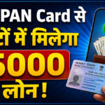 PAN Card Loan Apply Online