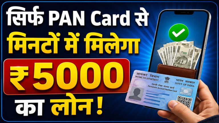 PAN Card Loan Apply Online
