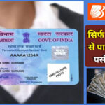 personal loan pan card