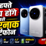 Vivo X300 FE launch