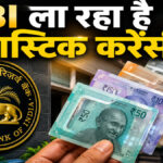 RBI Plastic Currency Notes