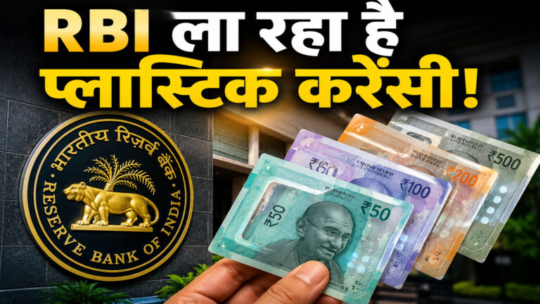 RBI Plastic Currency Notes