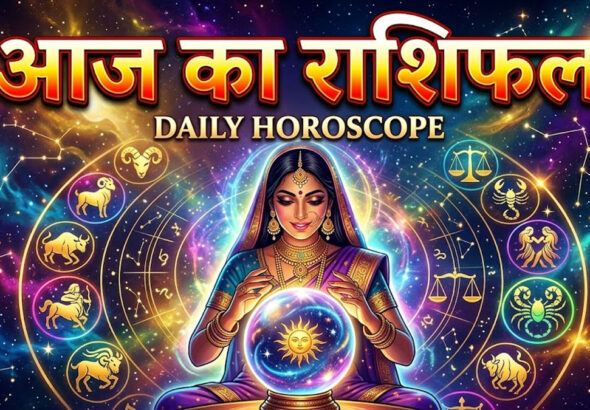 Aaj Ka Rashifal