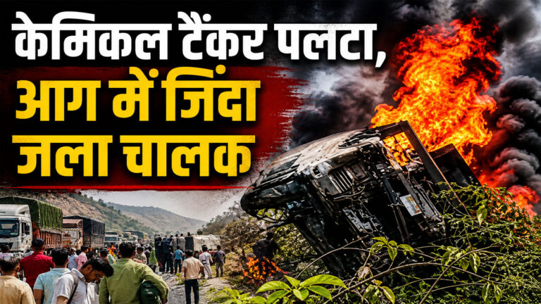 Rajsamand tanker accident today