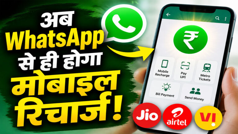WhatsApp mobile recharge feature