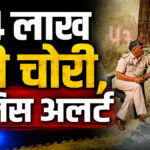 Charbhuja Theft Case
