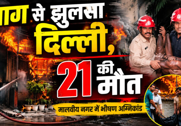 Delhi Fire News