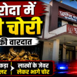 Gold and Silver Jewellery Theft