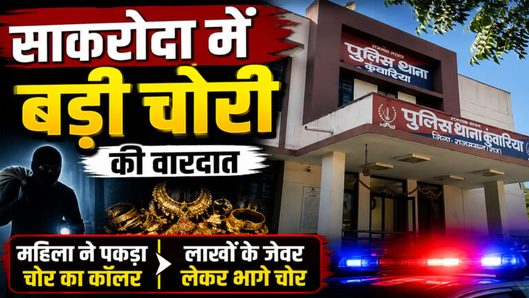 Gold and Silver Jewellery Theft