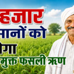 Interest-Free Crop Loan