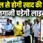 Fertilizer Sales Application System