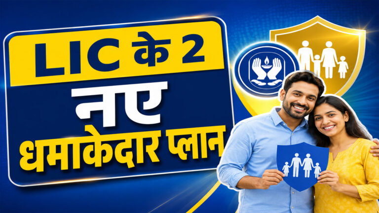 LIC New Jeevan Saathi