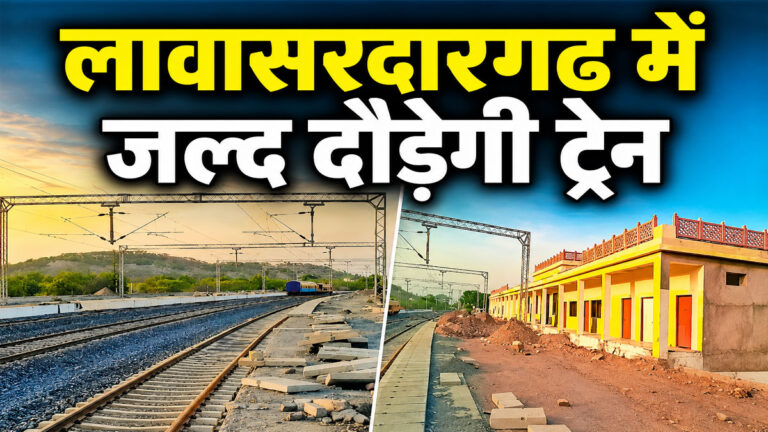 Lawa Sardargarh Railway Station
