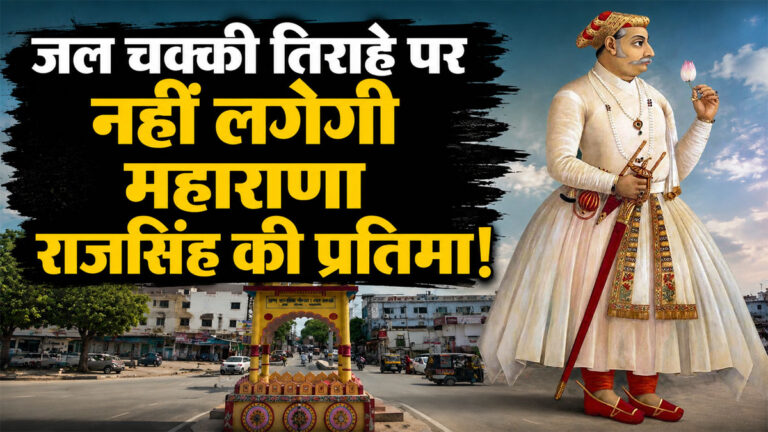 Rajsamand Maharana Raj Singh Statue