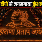 Maharana Pratap Jayanti Celebration