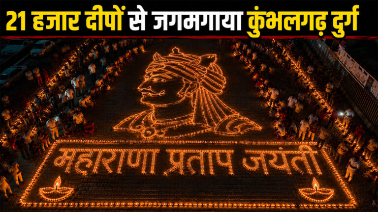 Maharana Pratap Jayanti Celebration