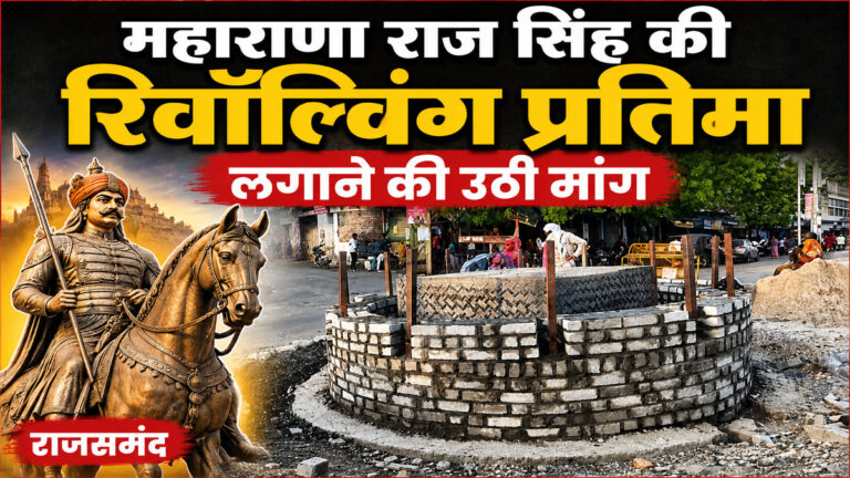 Maharana Raj Singh Revolving Statue Rajsamand