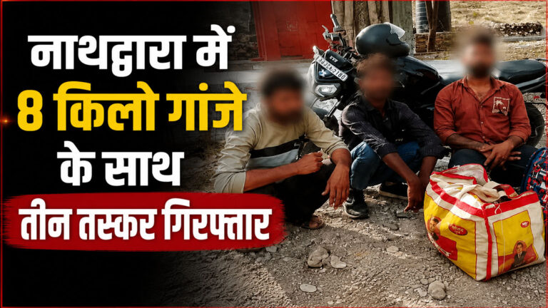 Nathdwara News