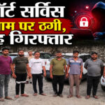 Online Escort Service Fraud