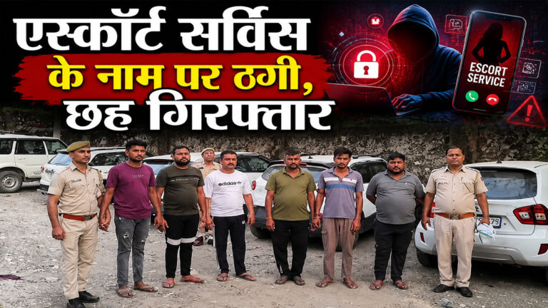 Online Escort Service Fraud