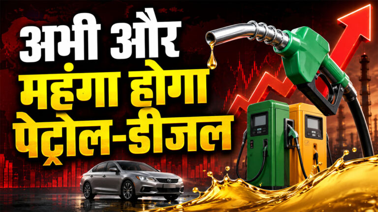 Petrol Diesel Price Hike