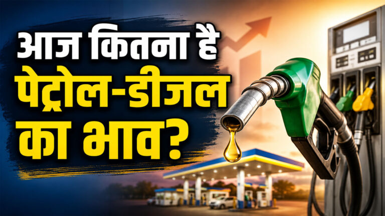 Rajasthan Petrol Diesel Price Today