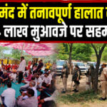Rajsamand Protest News