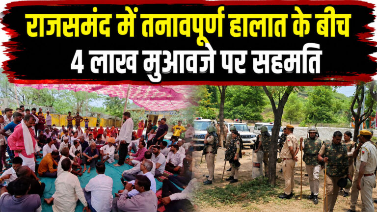 Rajsamand Protest News