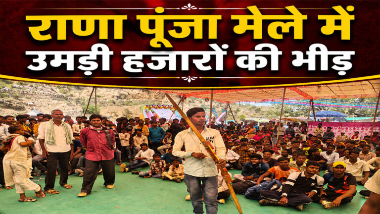 Rana Punja Mela Rajsamand