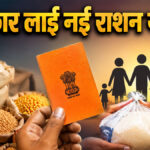 Ration Card Latest Update