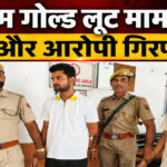 Rupam Gold Loot Case