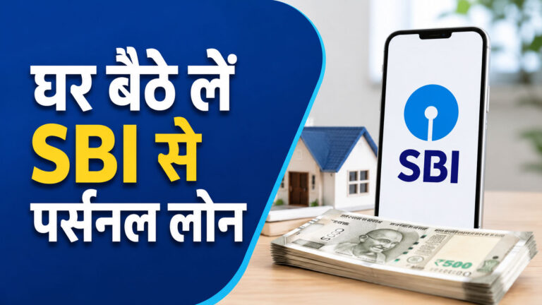 SBI Personal Loan 2026