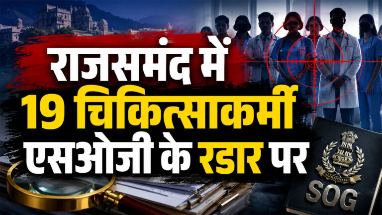 SOG Investigation Rajsamand