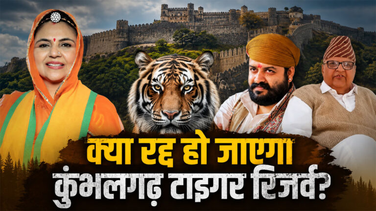 Kumbhalgarh Tiger Reserve News