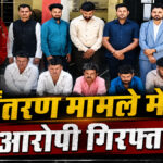 Udaipur Religious Conversion Case
