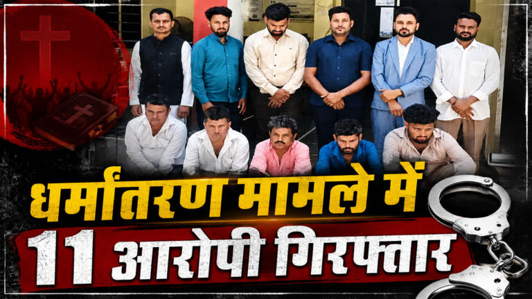 Udaipur Religious Conversion Case
