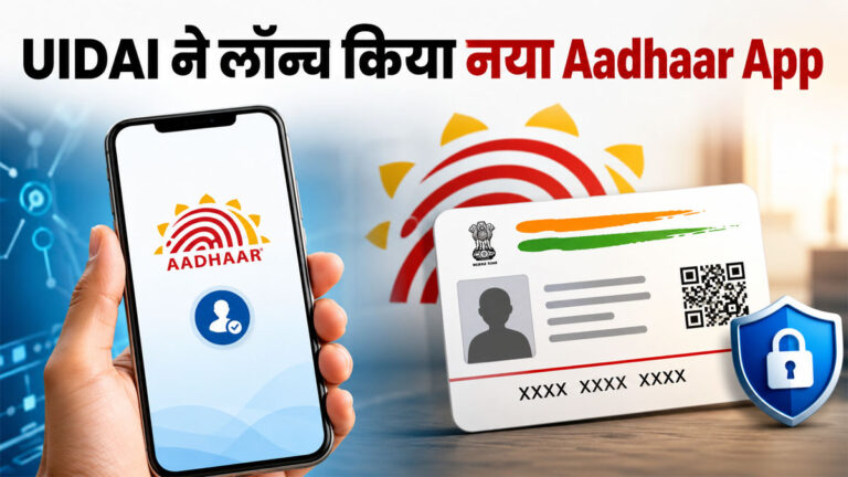 New Aadhaar App 2026