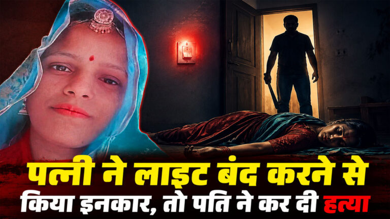 Bhim Murder Case