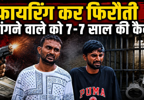 Rajsamand Extortion Case