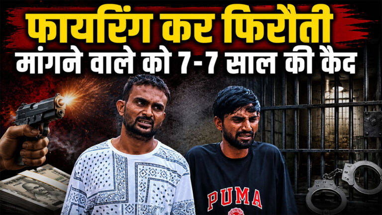 Rajsamand Extortion Case