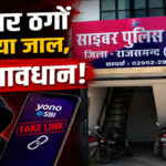 YONO SBI Link Scam