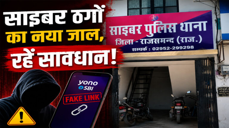 YONO SBI Link Scam