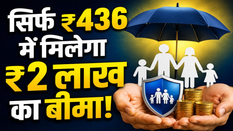 Pradhan Mantri Jeevan Jyoti Bima Yojana