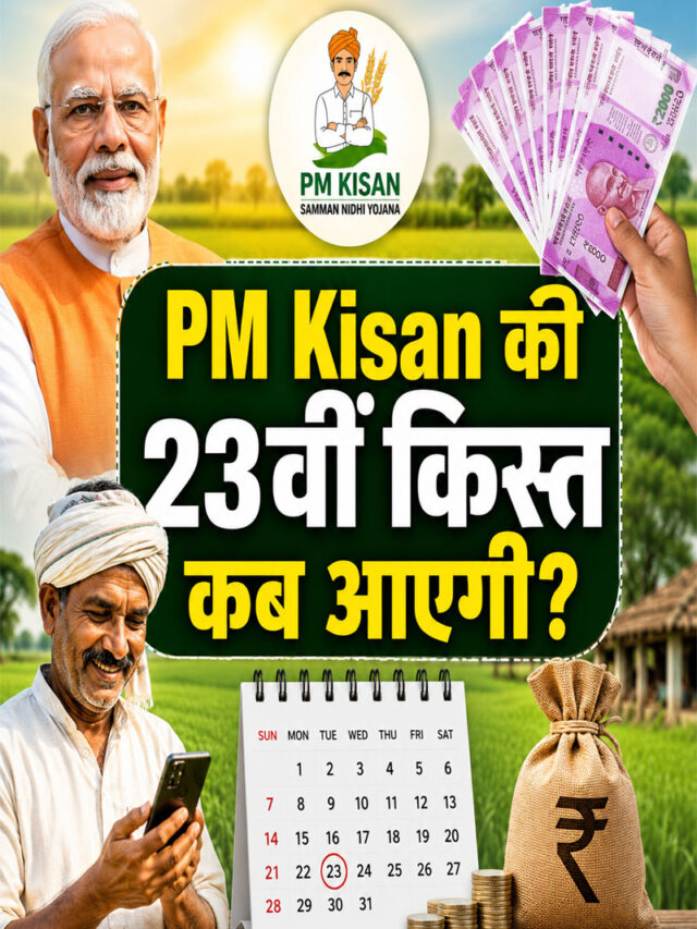 PM Kisan Yojana LAtest NEws