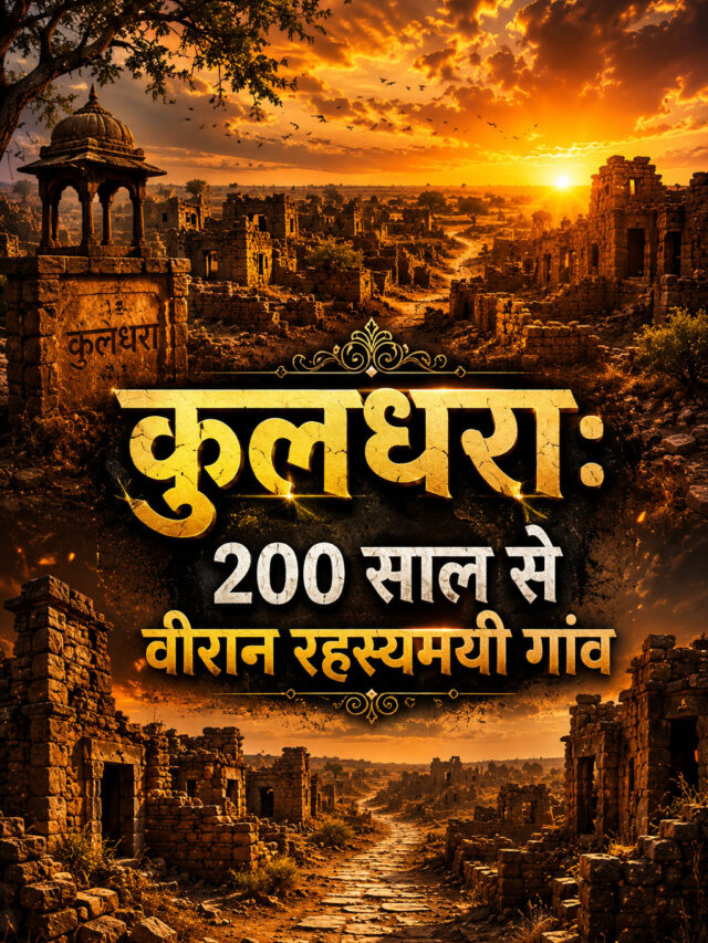 Kuldhara Village Story