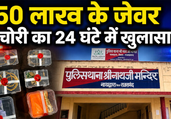 Nathdwara Theft News