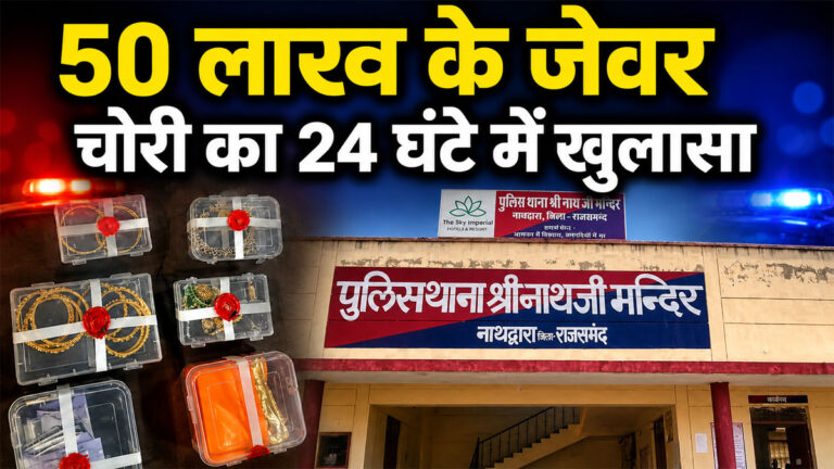 Nathdwara Theft News